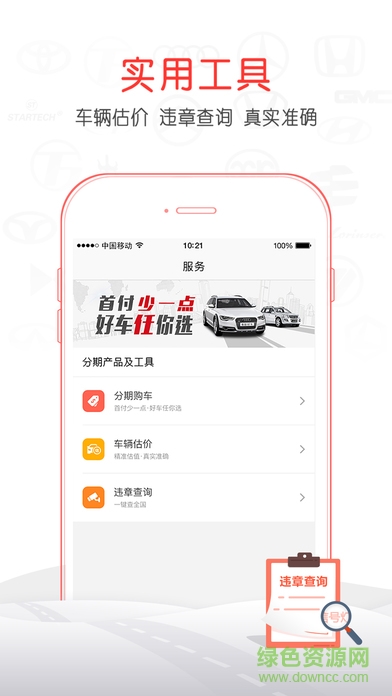 備胎好車iphone版 v1.1.0 ios手機(jī)版 1