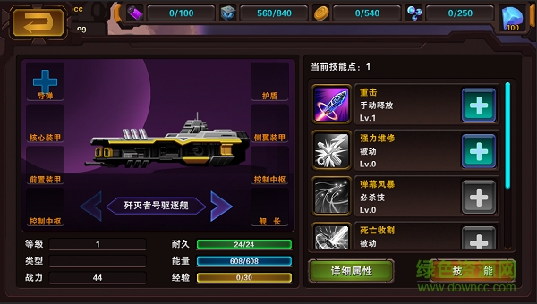 星際破壞神內(nèi)購 v1.0 安卓無限金幣版 1