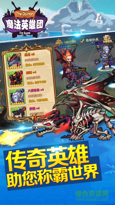 魔法英雄團(tuán)官方版