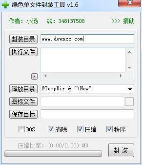 綠色單文件封裝工具 v6.7 綠色免費(fèi)版 0