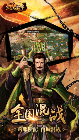 江山霸主微信小游戲