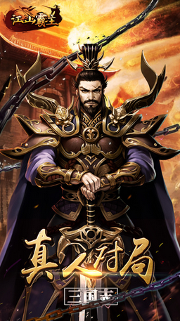 微信江山霸主手游 v3.5.00 安卓版 0