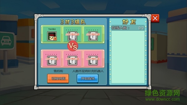 歡聚碰碰車 v1.9.0 安卓版 2