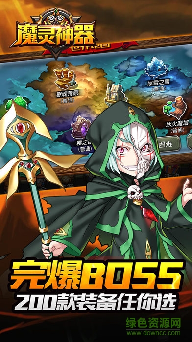 魔灵神器官方版