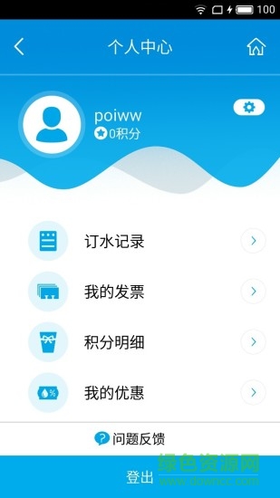 云南山泉訂水 v1.4.2 安卓版 1