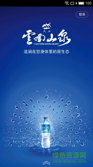 云南山泉 云南山泉訂水