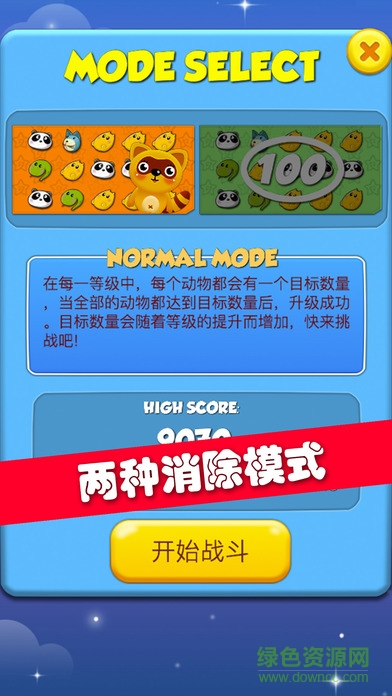 萌萌寵物消消樂 v1.0 安卓版 2