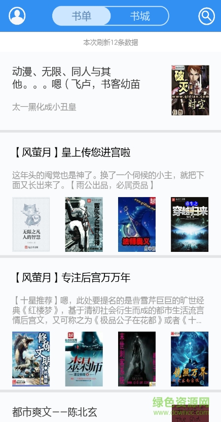 推书神器手机版 推书神器手机版