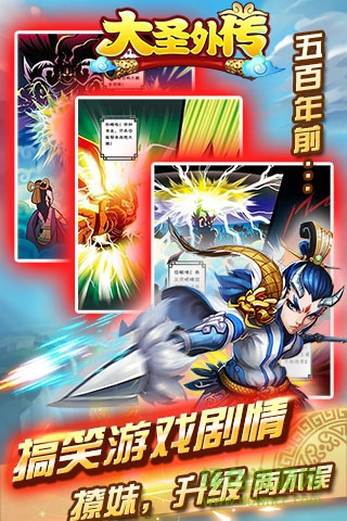 大圣外傳星耀版 v1.0 安卓版 0