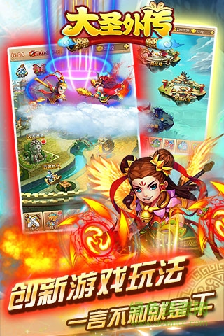 大圣外傳星耀版 v1.0 安卓版 1