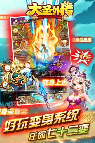 大圣外傳星耀版 v1.0 安卓版 2