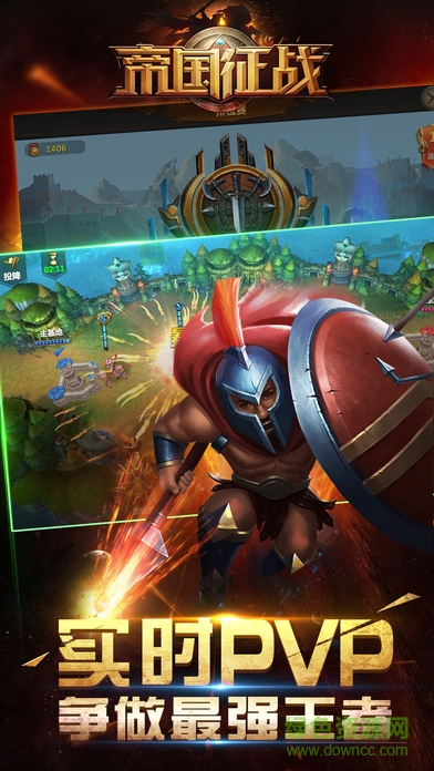 “帝國征戰(zhàn)游戲”