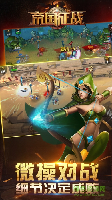 “帝國征戰(zhàn)手游”