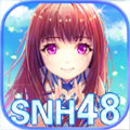 snh48星夢(mèng)學(xué)院
