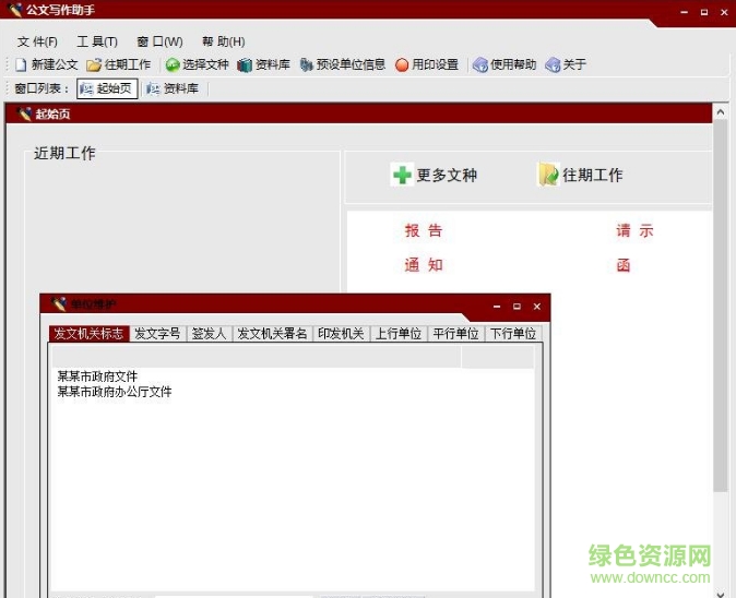 公文寫作助手2017正式版(數(shù)百篇例文) v4.16 最新免費版 2