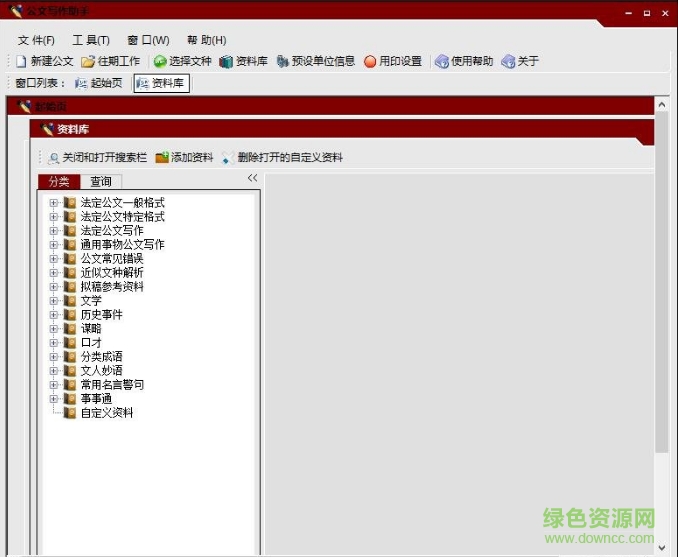 公文寫作助手正式版下載