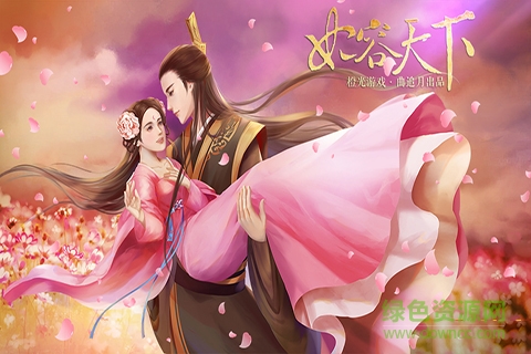 妃容天下橙光游戲 妃容天下游戲