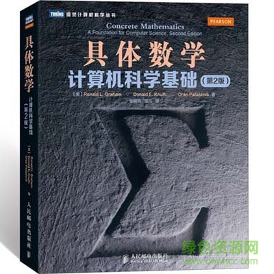 具體數(shù)學(xué):計(jì)算機(jī)科學(xué)基礎(chǔ)中文版第2版 pdf高清版 0