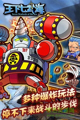 王下七武海手游