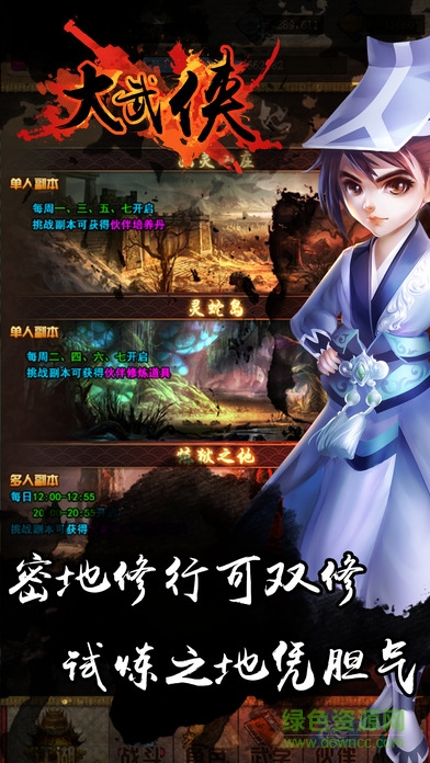 大武俠手游九游版 v1.0 安卓版 0