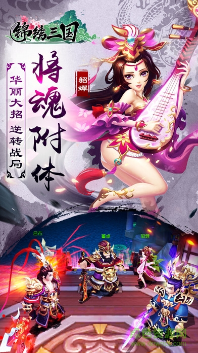 錦繡三國游戲 v1.0 安卓版 1