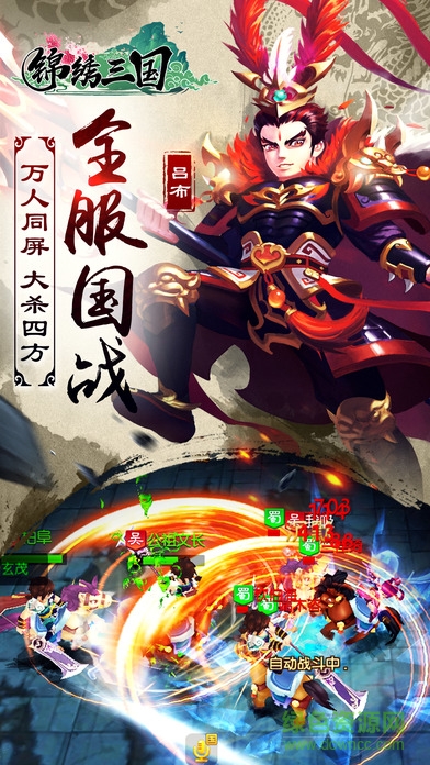 錦繡三國游戲 v1.0 安卓版 2
