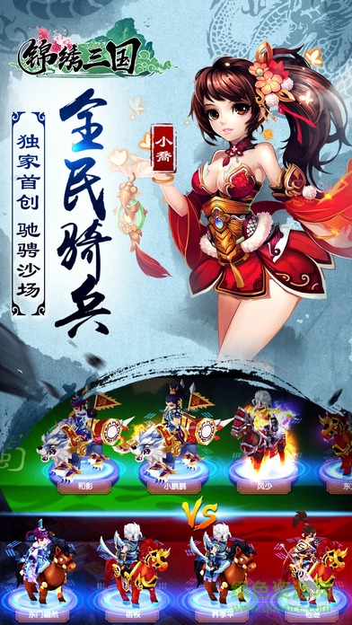 錦繡三國游戲 v1.0 安卓版 3