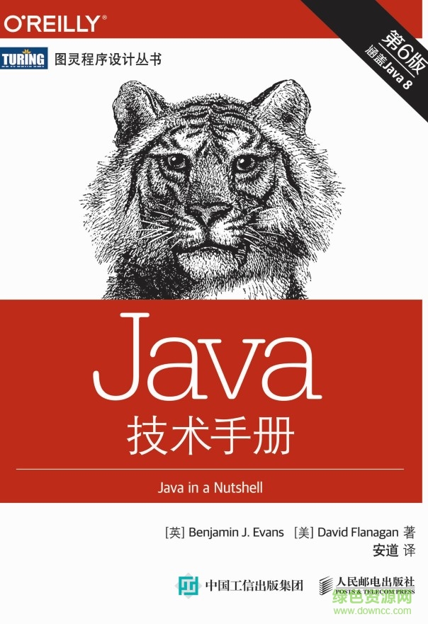 “Java技術(shù)手冊第6版pdf”