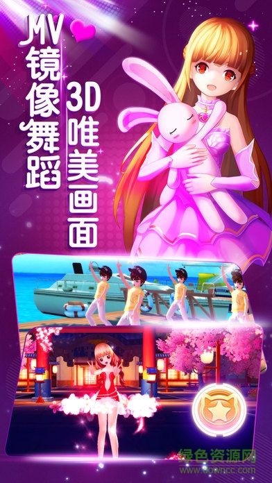 動漫炫舞世界蘋果版 v1.0 官方iphone版 0