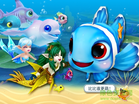 大魚(yú)吃小魚(yú)ol樂(lè)樂(lè)魚(yú)聚會(huì)豪華版 v1.8.9 安卓版 3