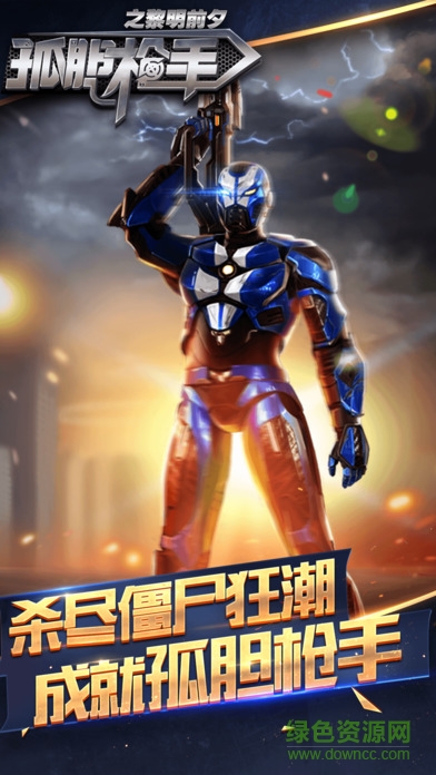 孤膽槍手之黎明前夕正式版 孤膽槍手之黎明前夕免費(fèi)版