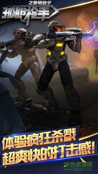 孤膽槍手之黎明前夕內(nèi)購正式版 v1.1.1 安卓無限金幣版 2