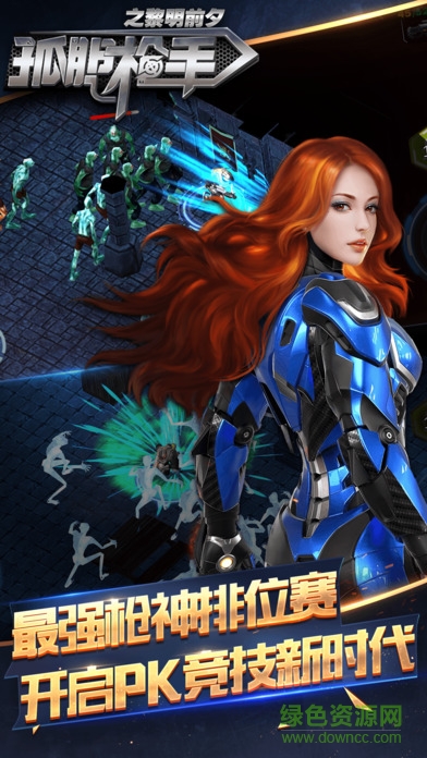 孤膽槍手之黎明前夕內(nèi)購正式版 v1.1.1 安卓無限金幣版 0