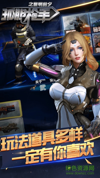 孤膽槍手之黎明前夕內(nèi)購正式版 v1.1.1 安卓無限金幣版 1