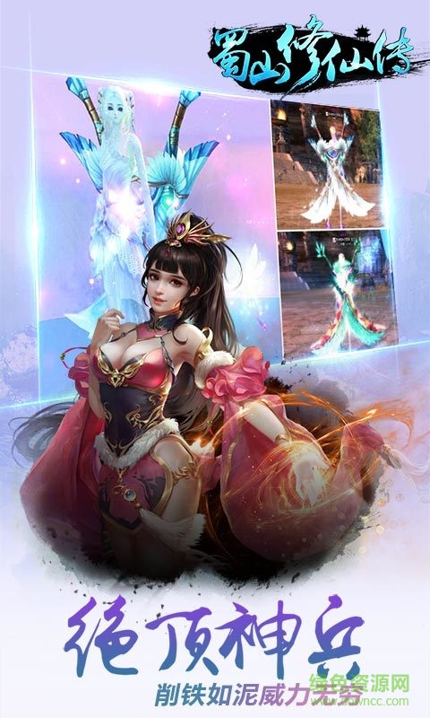 蜀山修仙傳手游 v1.0.21 官網(wǎng)安卓版 0