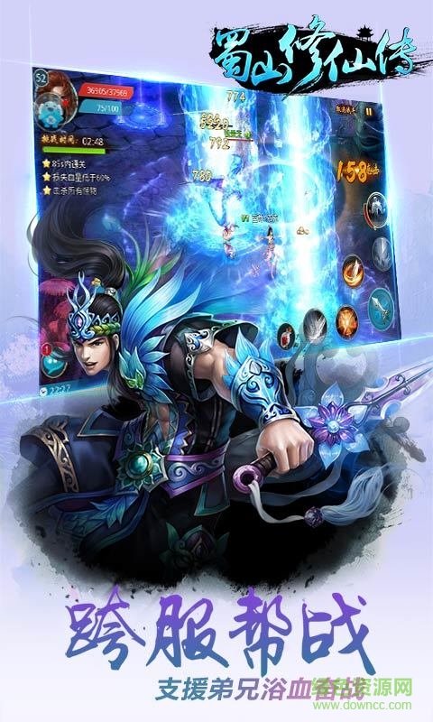 蜀山修仙傳手游 v1.0.21 官網(wǎng)安卓版 3