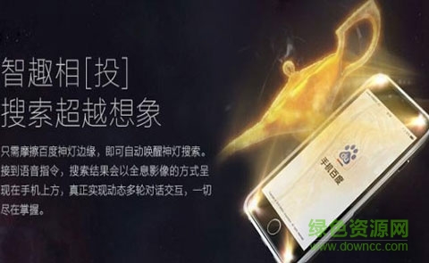 百度神燈搜索軟件(手機(jī)百度) 手機(jī)百度神燈搜索