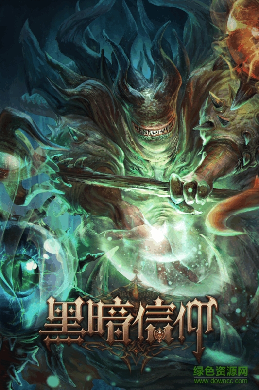 黑暗信仰游戲 v2.3.13 安卓版 1