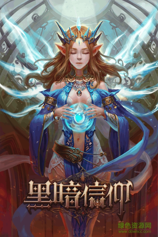 黑暗信仰游戲 v2.3.13 安卓版 2