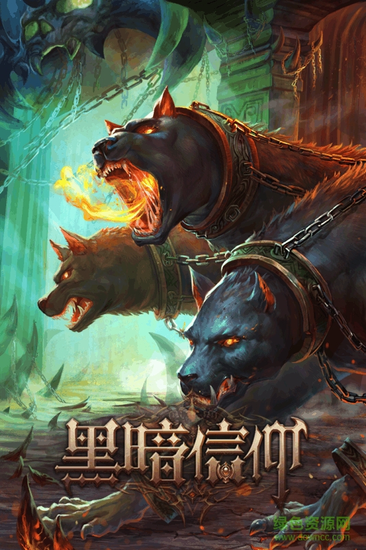 黑暗信仰游戲 v2.3.13 安卓版 3