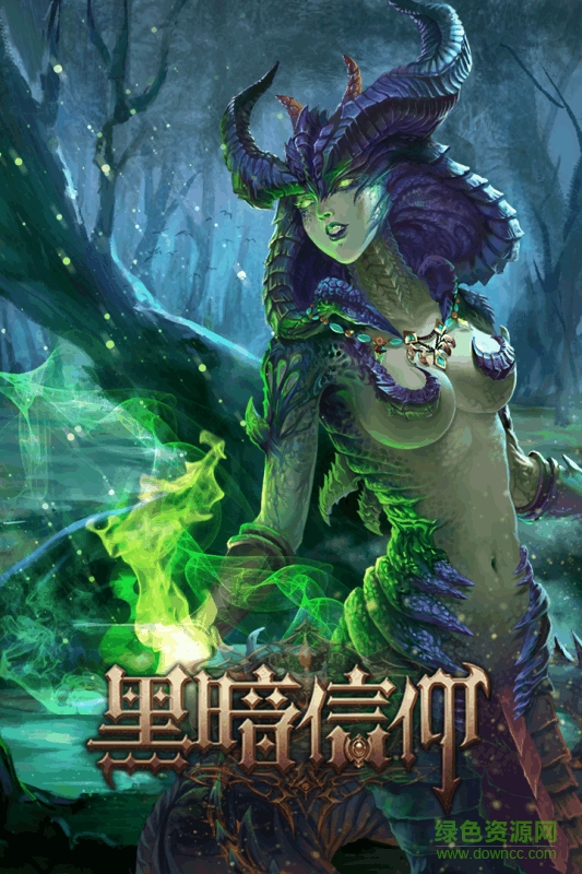 黑暗信仰游戲 v2.3.13 安卓版 4