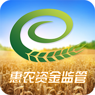 惠農(nóng)資金監(jiān)管軟件