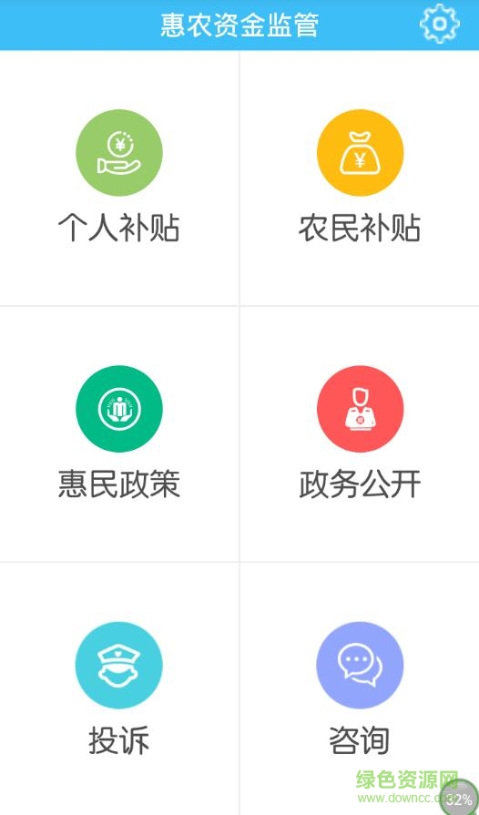 寧夏惠農(nóng)資金監(jiān)管軟件 v1.1.3 安卓版 0