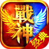 戰(zhàn)神傳奇手游單機(jī)版