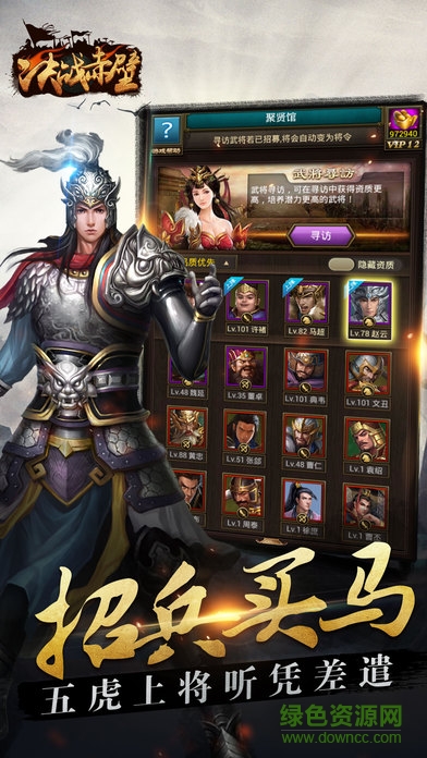 決戰(zhàn)赤壁bt手游 v1.0.0 安卓版 0