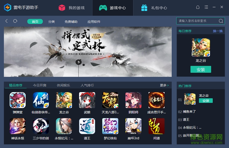 雷電手游模擬器