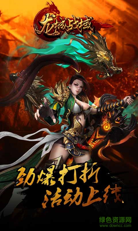 龍城戰(zhàn)域游戲