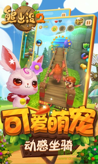 熊出沒大冒險(xiǎn)2修改版 v1.3.1 安卓無限金幣鉆石版 0