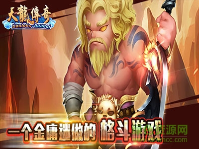 天龍傳奇內(nèi)購(gòu) v2.0.0.2 安卓無(wú)限鉆石版 1