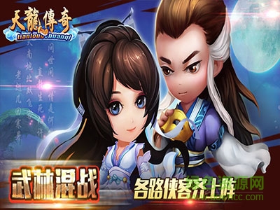 天龍傳奇內(nèi)購(gòu)游戲